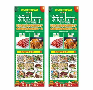 餐饮新品上市展架图片