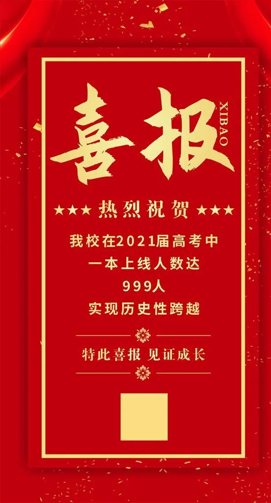 喜报图片cdr矢量模版下载