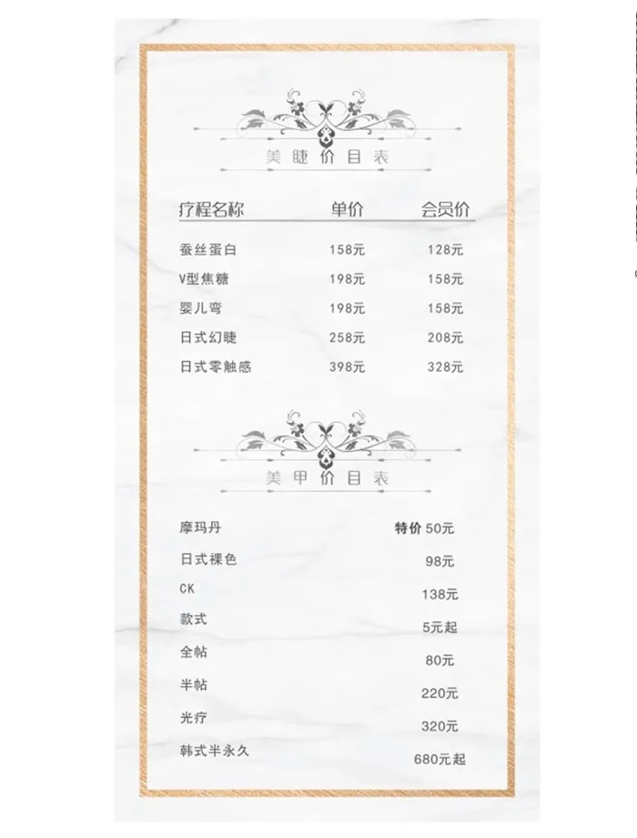美甲美睫价目表图片cdr矢量模版下载