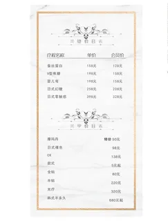 美甲美睫价目表图片