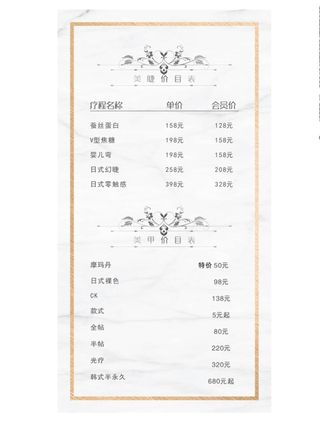 美甲美睫价目表图片