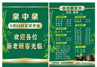 茶楼宣传单图片