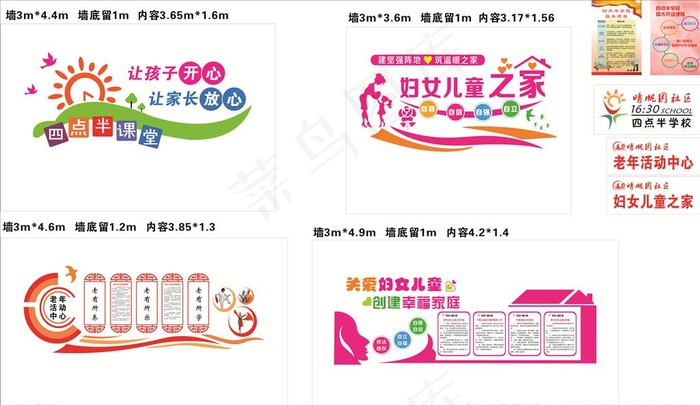 四点半学校图片cdr矢量模版下载