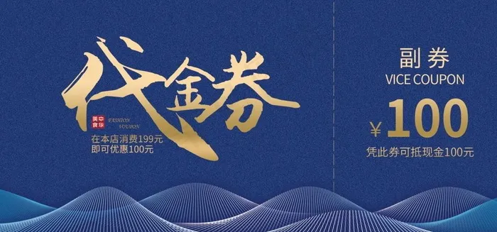 蓝色简约纹理新年代金券店铺促销图片(1796x898)psd模版下载