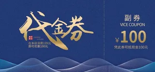 蓝色简约纹理新年代金券店铺促销图片