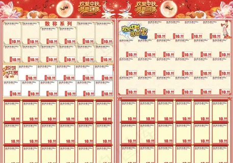 中秋节DM单图片