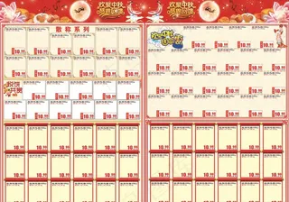 中秋节DM单图片