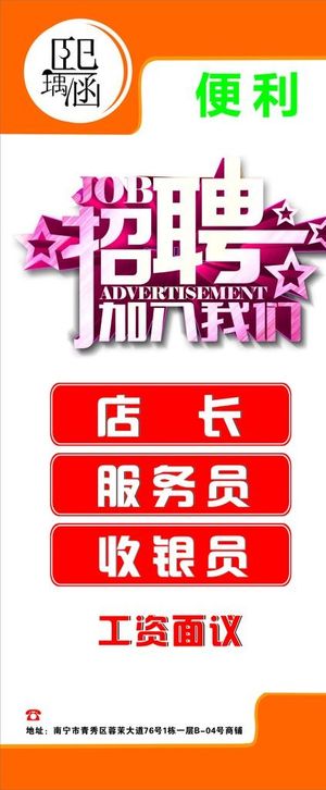招聘广告图片