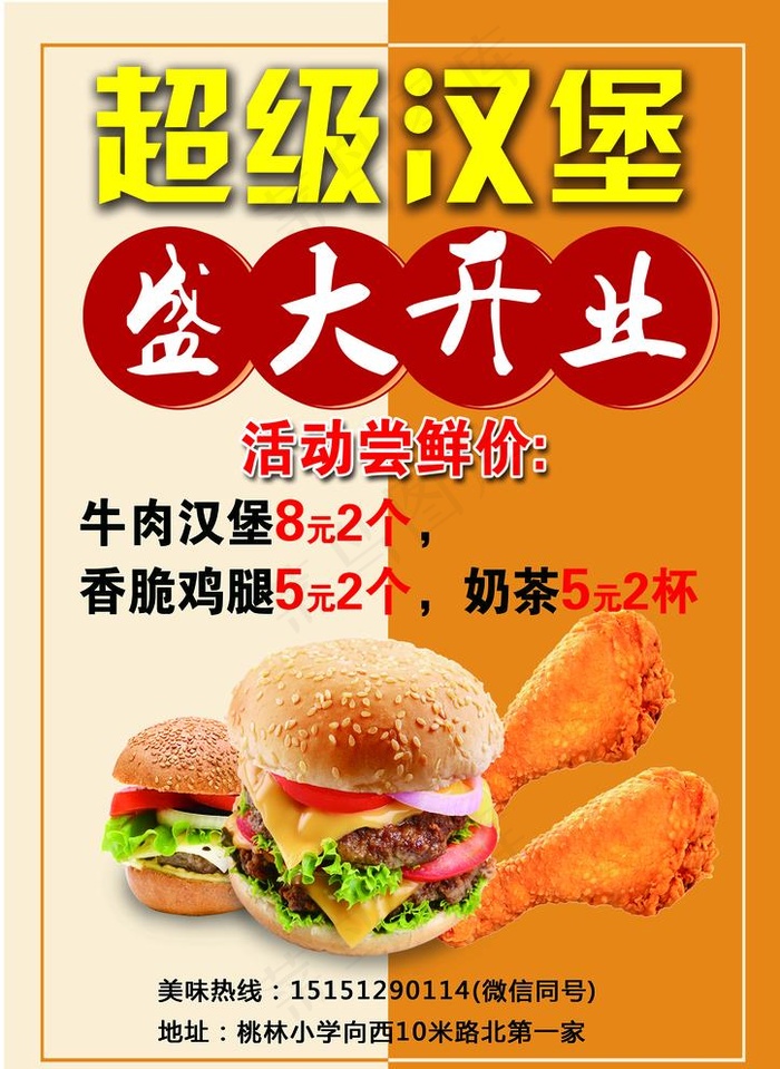 超级汉堡图片(2480X3508(DPI:300))psd模版下载