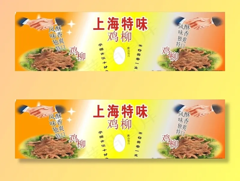 上海特味图片cdr矢量模版下载