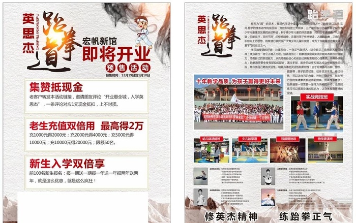 跆拳道开业传单图片cdr矢量模版下载