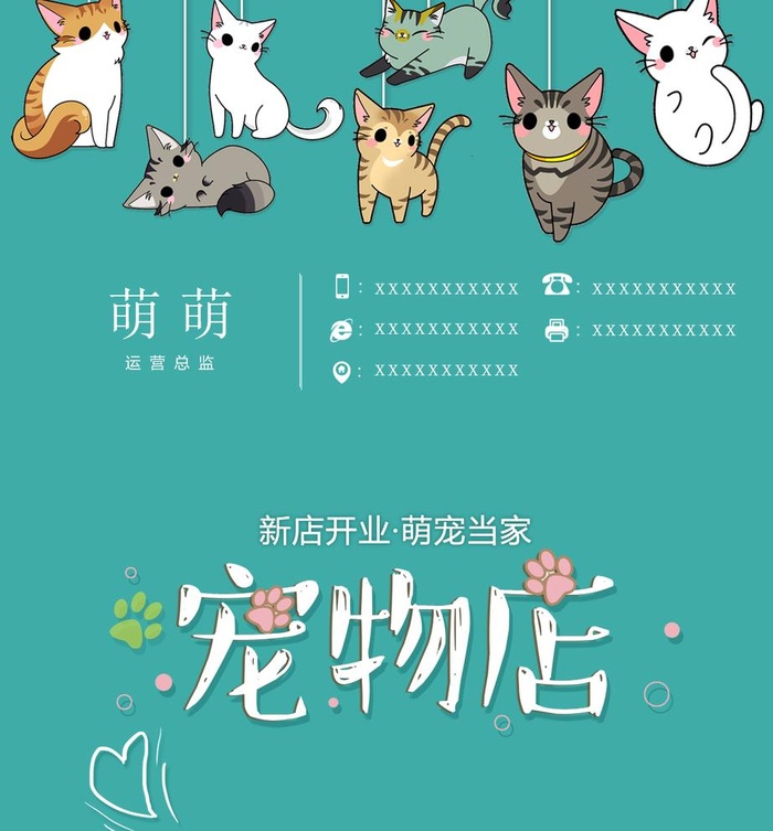 宠物店名片图片(1063x1181)psd模版下载