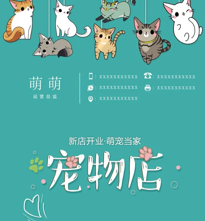 宠物店名片图片(1063x1181)psd模版下载