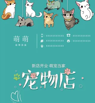 宠物店名片图片