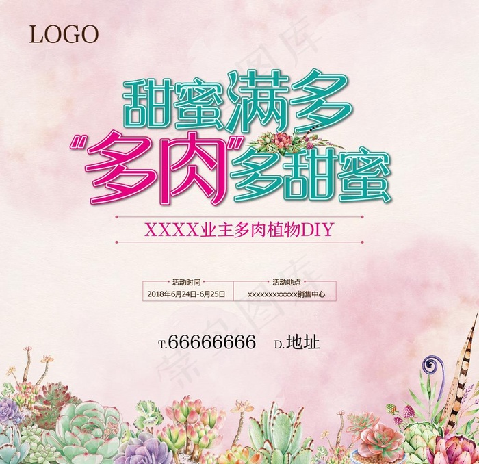 多肉植物diy图片ai矢量模版下载