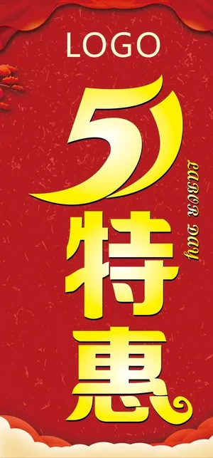 红色节日海报背景图片