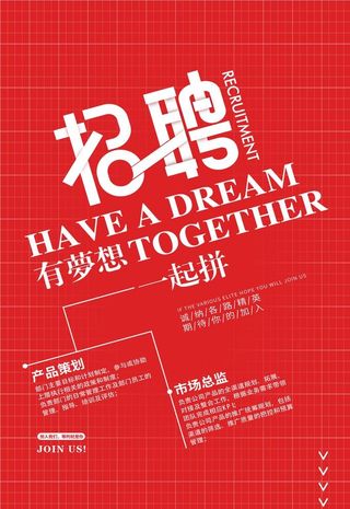 招聘图片