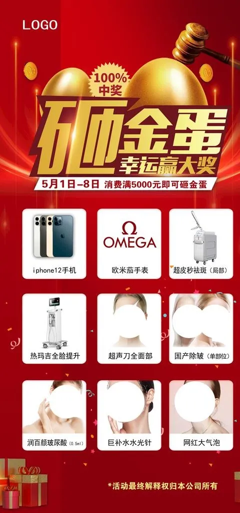 医美海报 砸金蛋海报图图片psd模版下载