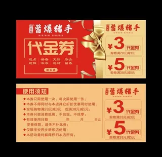 酱爆猪手代金券图片