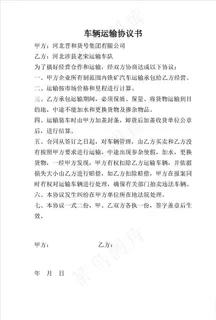 车辆运输协议书图片