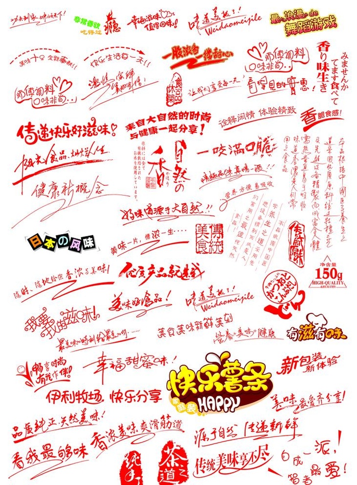 美食广告语图片(5906x8268)psd模版下载