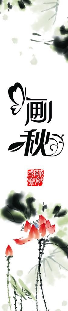 画秋图片cdr矢量模版下载