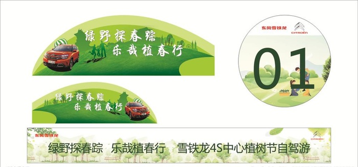 植树节车贴图片