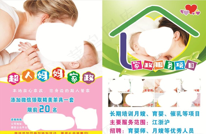 家政图片cdr矢量模版下载