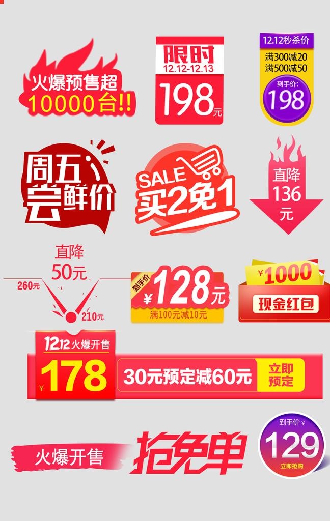 电商促销素材图片(1026x1544)psd模版下载