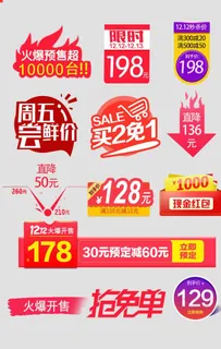 电商促销素材图片