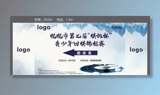 四棋锦标赛桁架导视图片