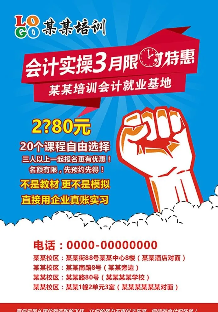 会计实操宣传单图片cdr矢量模版下载