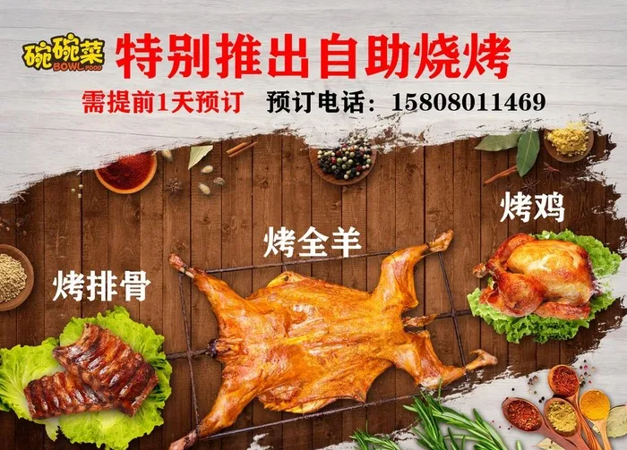 烤全羊图片(4724x3543)psd模版下载