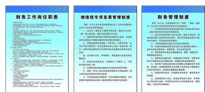 财务制度版面图片
