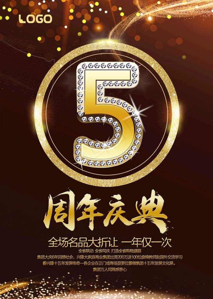 周年庆海报图片