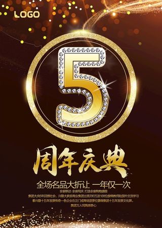 周年庆海报图片