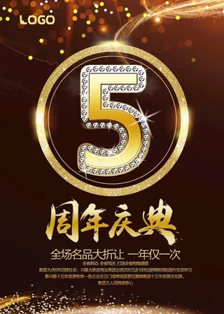 周年庆海报图片