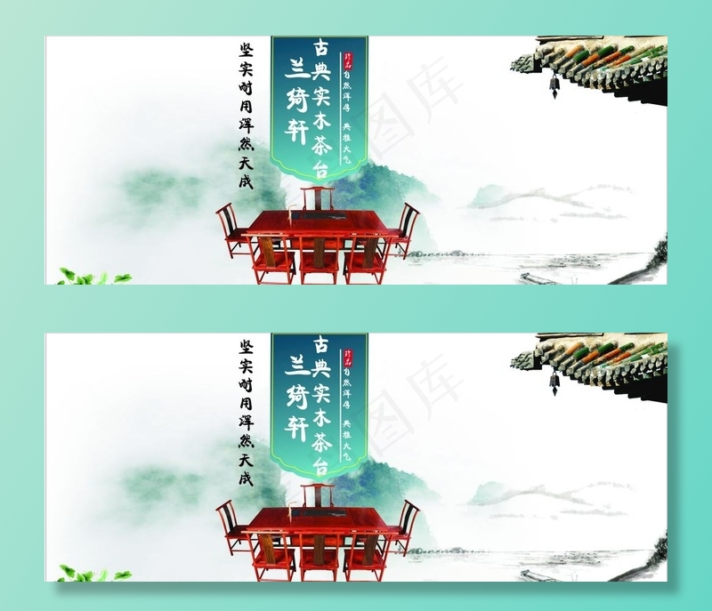 兰绮轩古典实木茶台图片cdr矢量模版下载