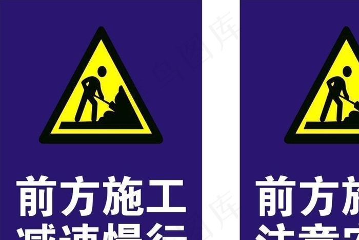 前方施工图片cdr矢量模版下载