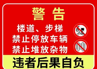 警告图片