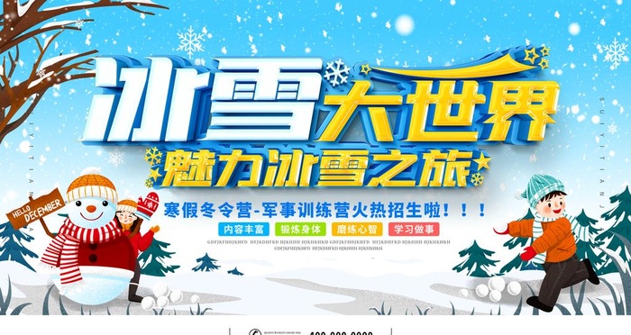 冰雪世界图片