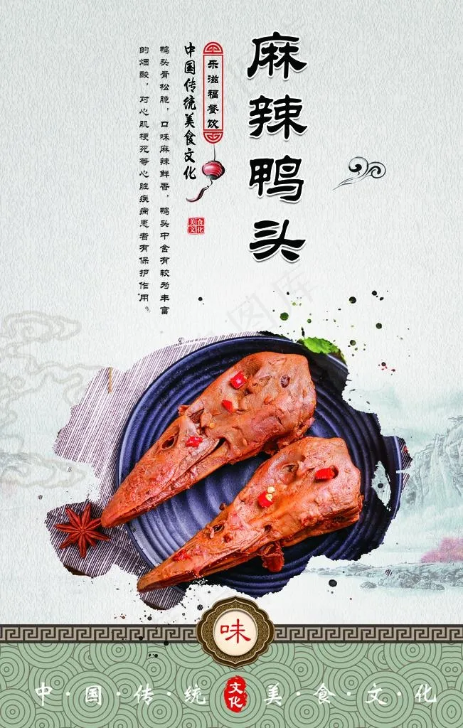 麻辣鸭头图片psd模版下载