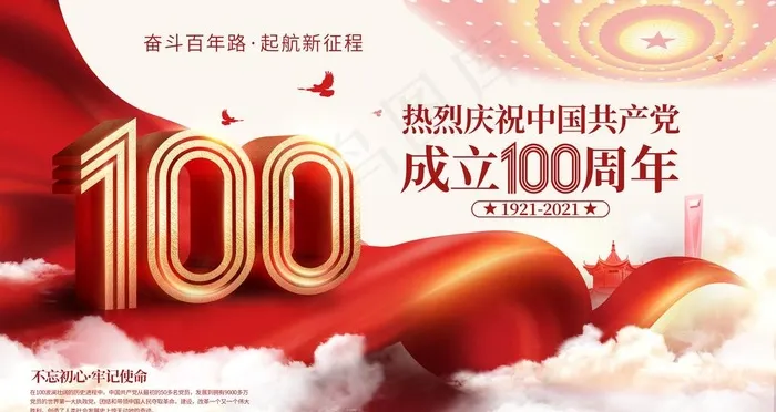 建党100周年图片psd模版下载