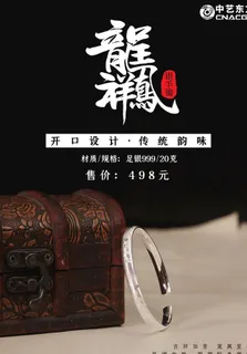 龙凤呈祥手镯图片