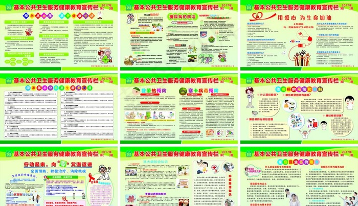 基本公共卫生服务图片cdr矢量模版下载