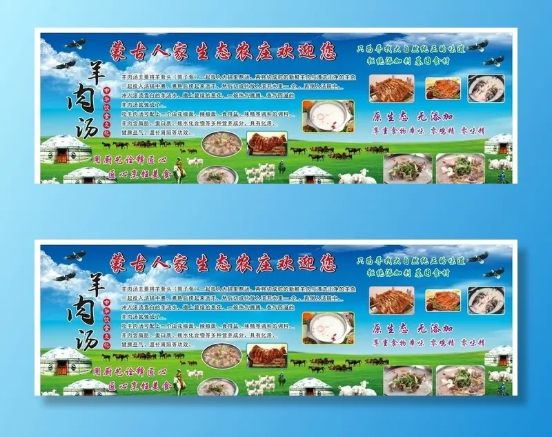 蒙古包草原生态农庄展板图片cdr矢量模版下载