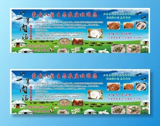 蒙古包草原生态农庄展板图片