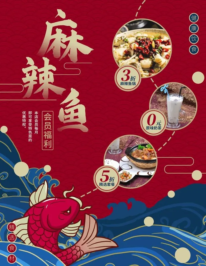 麻辣鱼图片(3543x4724)psd模版下载