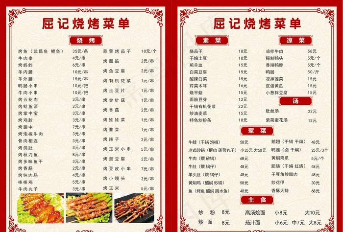 烧烤价目表图片cdr矢量模版下载