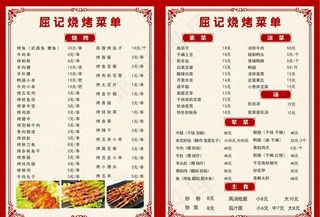 烧烤价目表图片